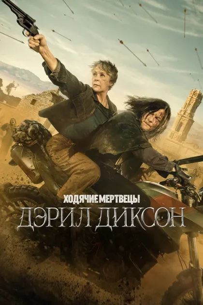 Норман Ридус