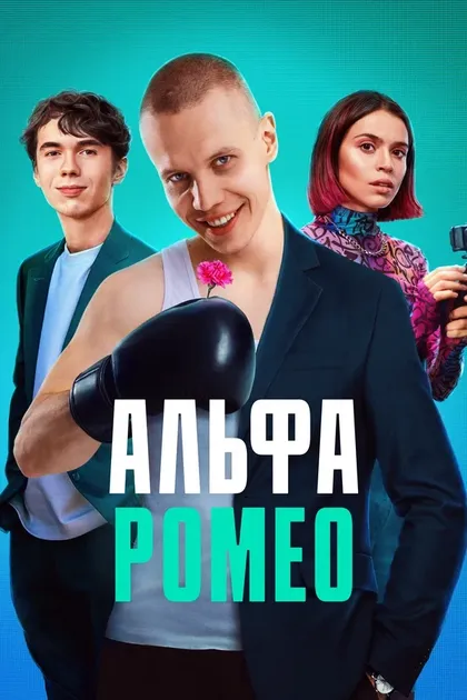 Алёна Швиденкова