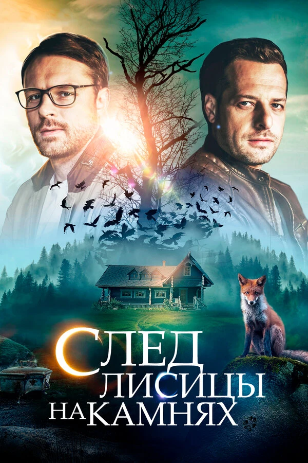 Евгений Иванов