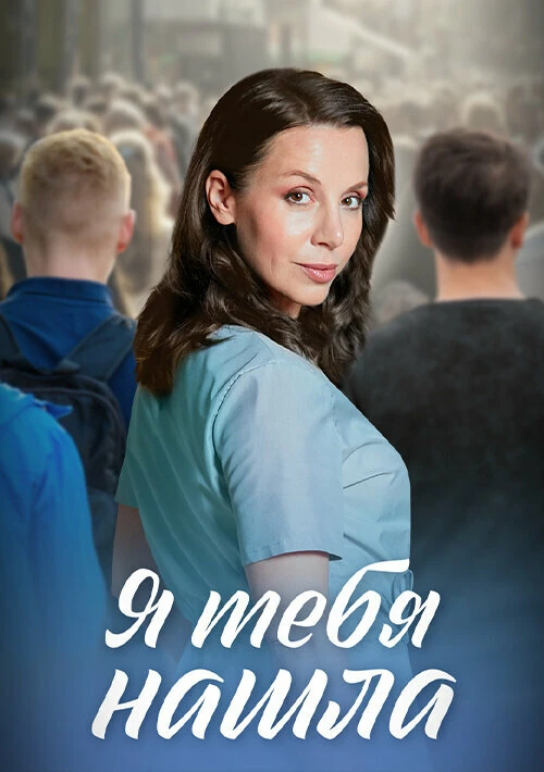 Ева Эртель